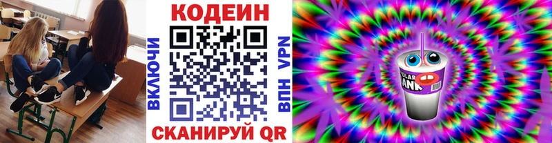 закладки  Киренск  Кодеин напиток Lean (лин) 